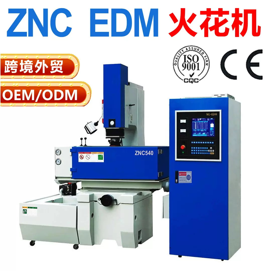 电火花机床厂家直供台湾EDM系统ZNC540电脉冲火花机