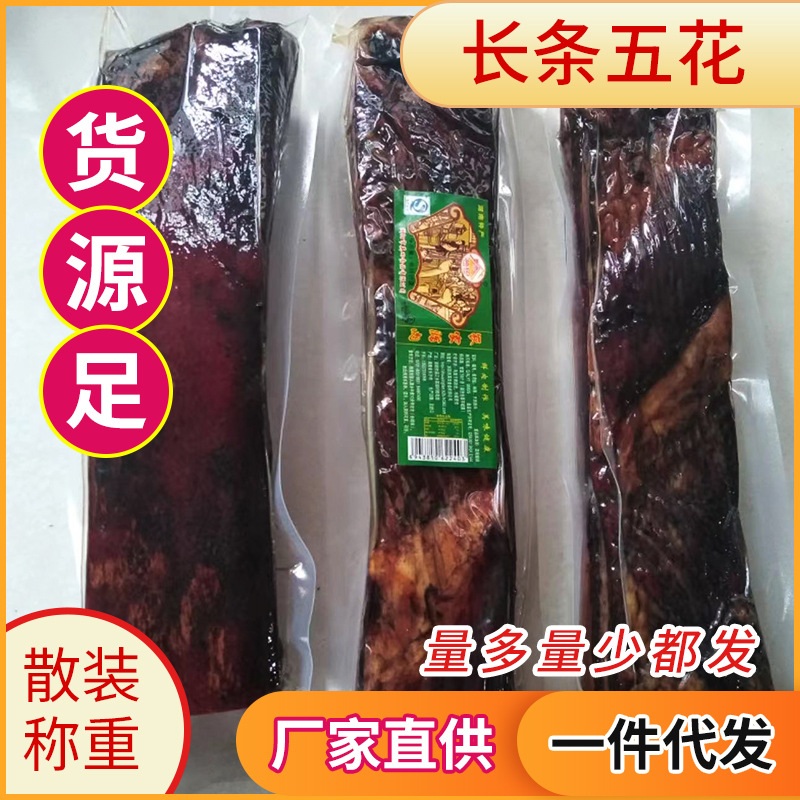 新款长条五花肉农家柴火腊肉 湖南烟熏土猪肉 厂家现货一件代发