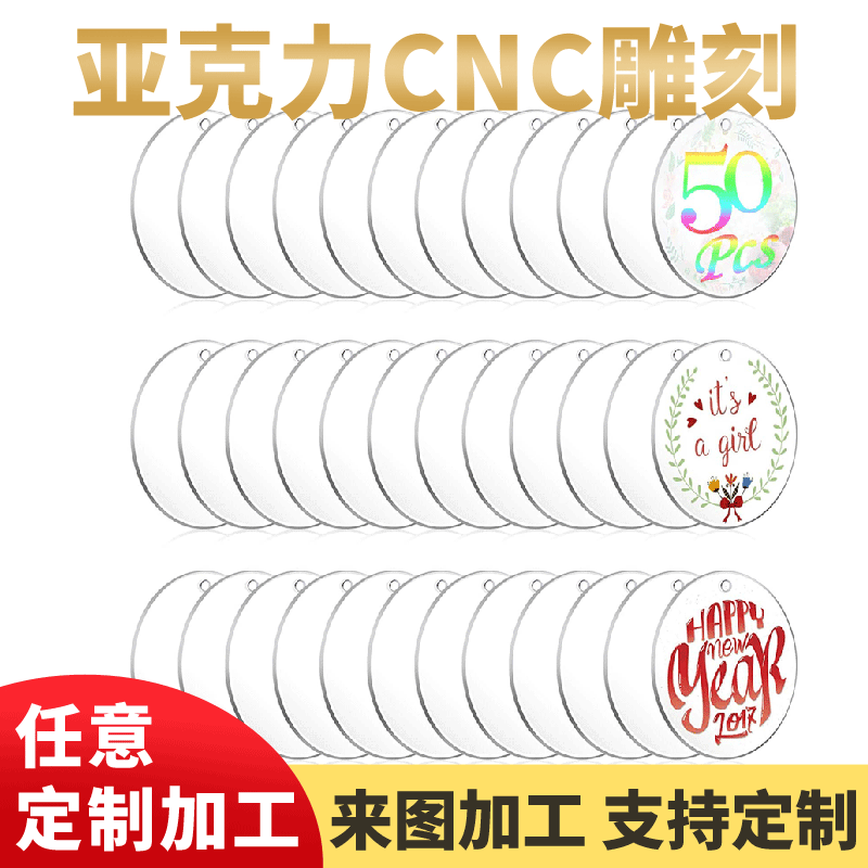 亚克力空白钥匙扣透明亚克力片装饰品DIY手工圆形毛胚钥匙扣挂件