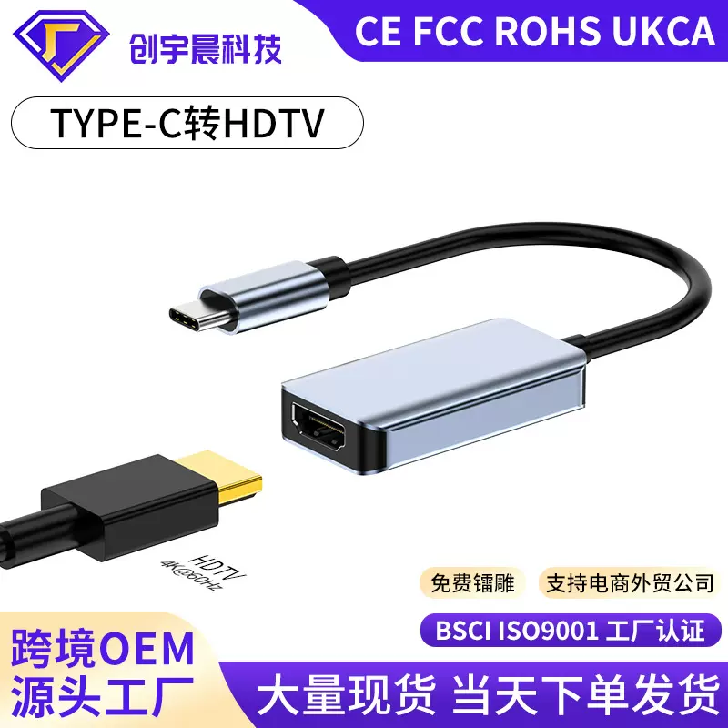 批发Type-C转HDTV转接头高清4K 60Hz转接线笔记本投影转换器