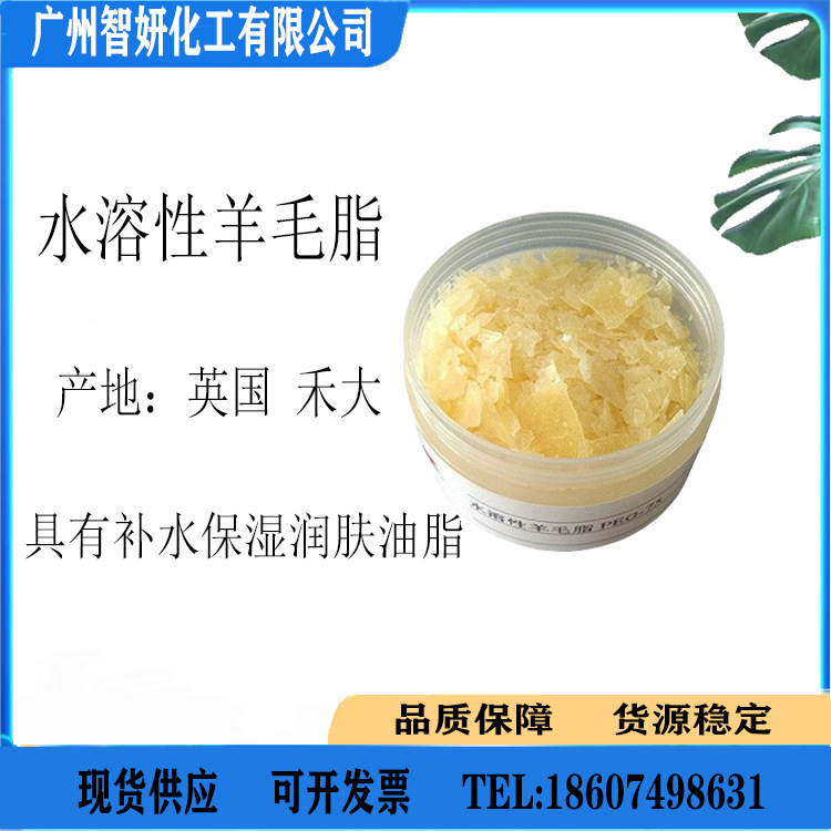 PEG-75 水溶性羊毛脂 聚乙二醇-75 补水保湿润肤油脂 1千克