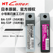 NT Cutter BA-53P��ɫ���в�Ĥ9MM������Ƭ50Ƭ�b����ƽ�^��Ƭ