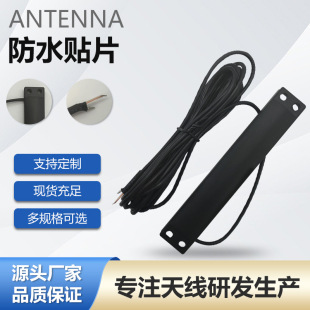 Cross-border factory intelligent hydropower meter reading NB-Lot communication antenna high gain 4GIP68 waterproof patch antenna
