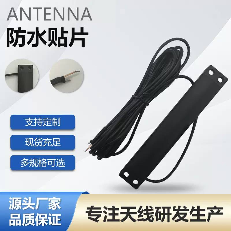 工厂智能水电抄表分叉上锡接口通信天线 高增益IP68防水智能水表