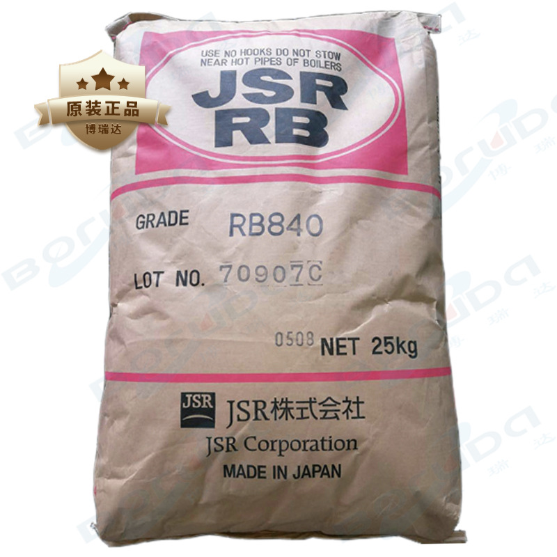 日本JSR RB840鞋材雾面剂提高弹性聚丁二烯橡胶日本jsr rb840