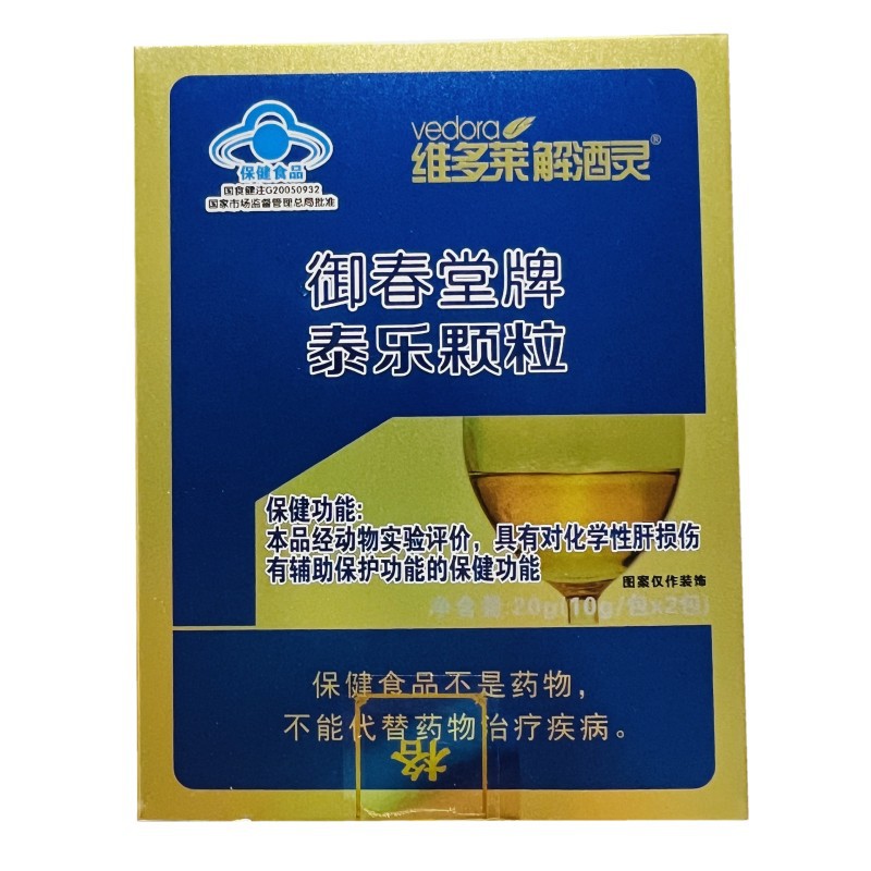 代发 维多莱解酒灵御春堂牌泰乐颗粒20g小盒辅助保护化学性干损伤