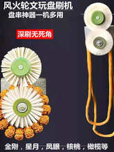 全自动盘珠机佛珠抛光机盘珠器文玩包浆电动刷核桃机器刷金刚配件
