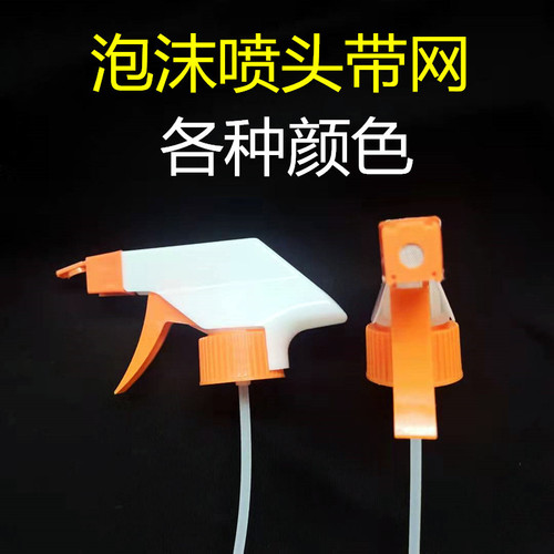 Foam pump head nozzle oil stain cleaner nozzle range hood cleaner oil cleaner filter mesh mouth spray gun foam spray gun