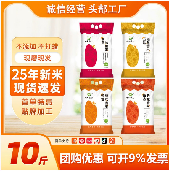 Wuchang Daohuaxiang Rice 2.5kg a Bag of Northeastern Rice 2.5kg Long Capsules Fragrant Rice Wholesale Delivery 2024 New Rice