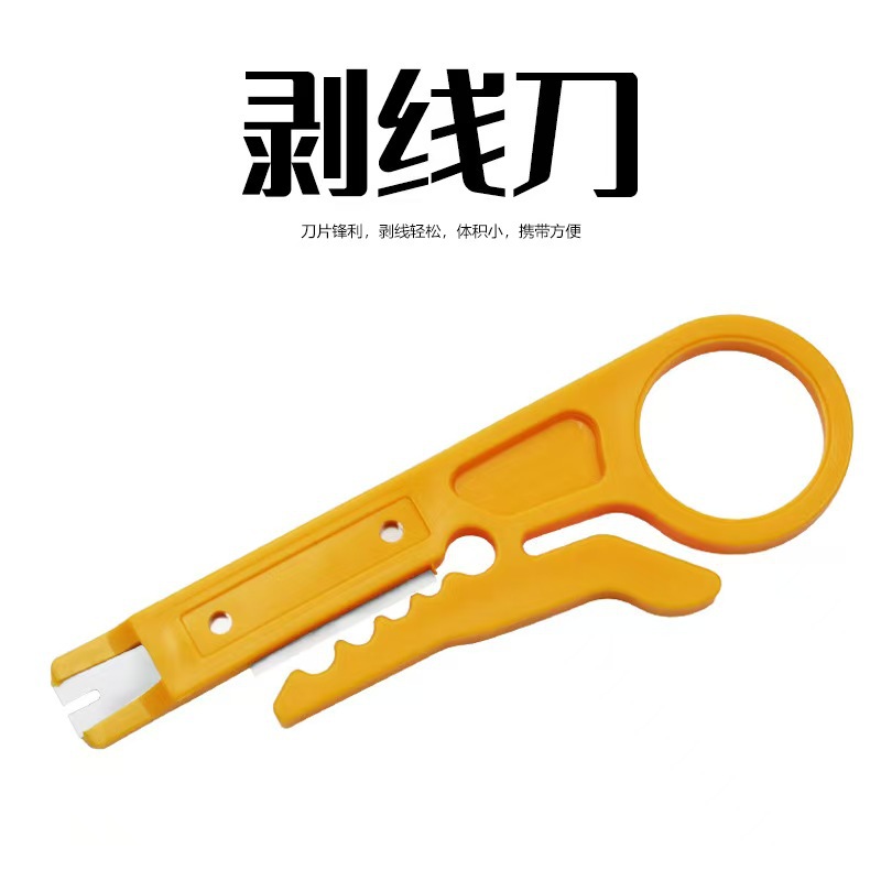 剥线钳小剥线刀打线工具电线网线压线钳小黄刀打线器 网线刀