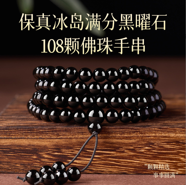 天然黑曜石手串108颗金曜佛珠蛇年本命年多圈手链串珠男女款批发|undefined