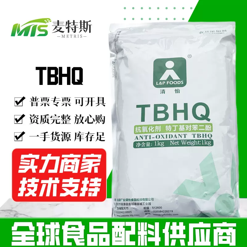 清怡牌/凯泰TBHQ批发供应 食品级 抗氧化剂 特丁基对苯二酚 TBHQ