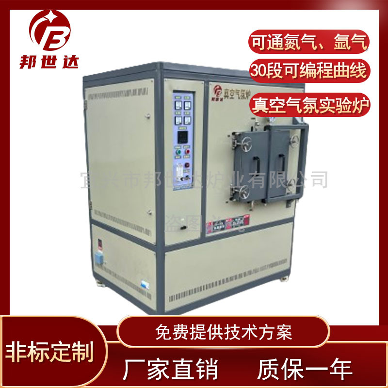宜兴邦世达 真空高温电炉 1200度-1700度陶瓷金属真空热处理退火