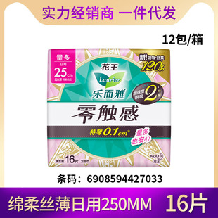 Wholesale and elegant sanitary napkin zero touch 25cm ultra-thin quantity multi-day aunt towel 250mm16 7033