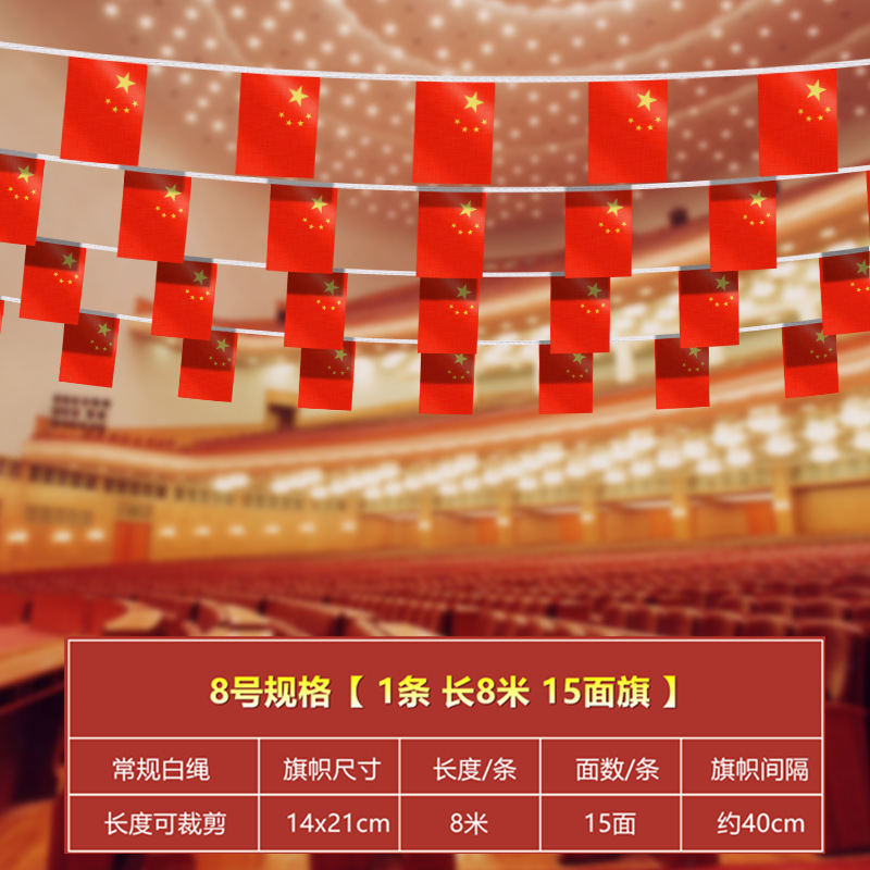 小国旗旗旗8号7号五星紅旗国慶節デパート装飾紅旗国旗串卸売り|undefined