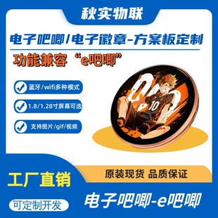 Electronic Bar-E Bar Pin Design Digital Badge Solution Board Compatible with Multiple Modes