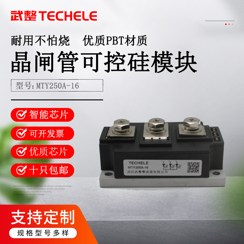 电焊机用模块MTY250A1600V 非绝缘型晶闸管可控硅模块