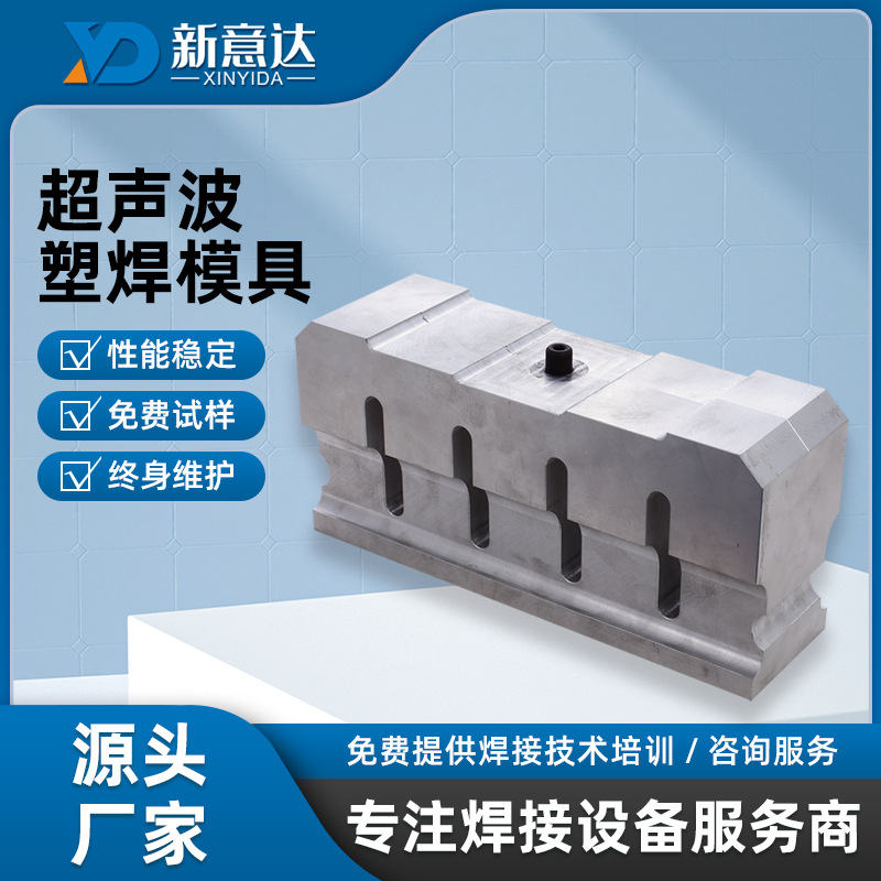 工厂定制塑焊机模具塑焊大焊头钛合金超声波焊头航空铝超声波焊头