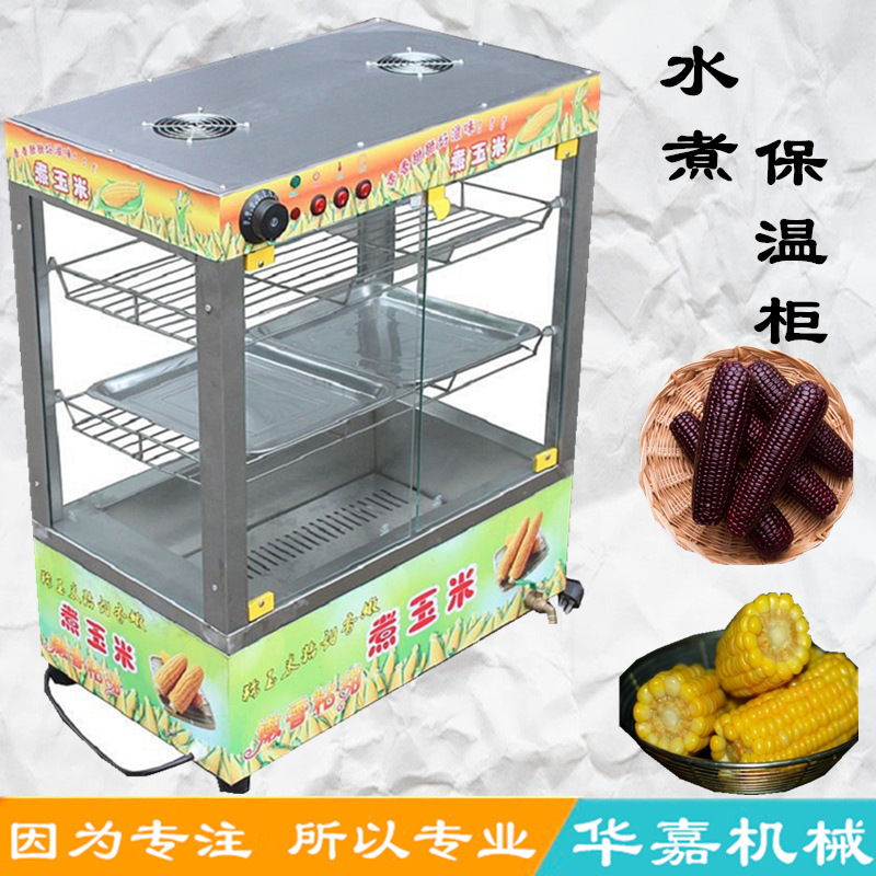 煮玉米机水煮保温柜食品类保温机玉米机电煮速食商用