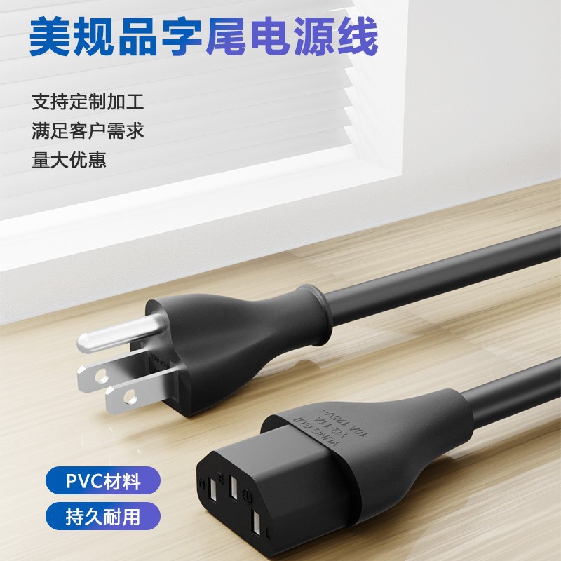 厂家直销美规插头电源线817AC美制式标国三芯两芯全铜品字尾18号
