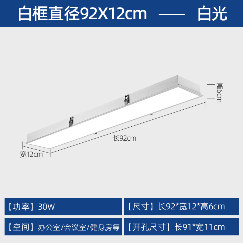 Lámpara de tira larga led empotrada, placa de yeso, techo, luz de tira, oficina empotrada, sala de reuniones, luz plana oculta