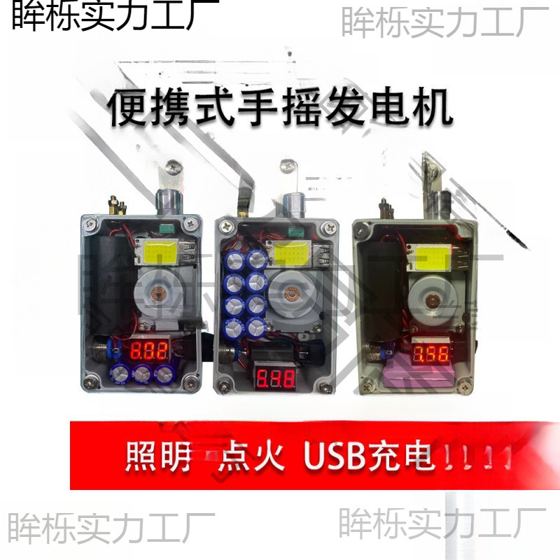 手摇发电机便携照明点火充电手摇分钟可点火-次户外
