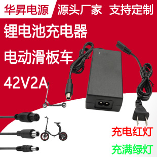 36V Lithium Battery Charger 42V2A Xiaomi M365 Charger Electric Car Scooter Balance Car Charger