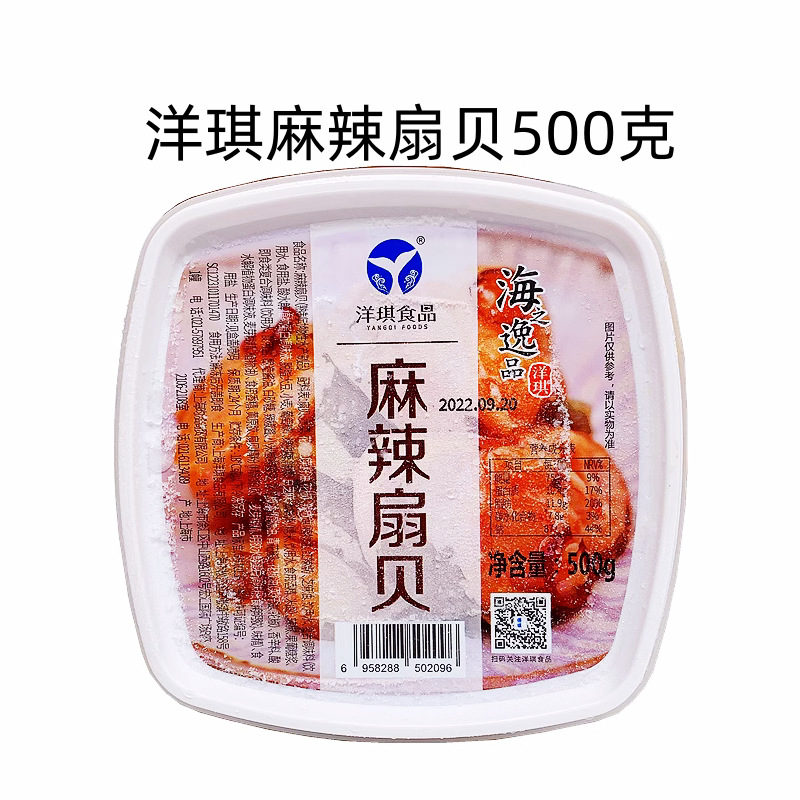 洋琪麻辣扇贝肉 解冻即食刺身海鲜小菜 网红下饭菜开胃下酒菜500g