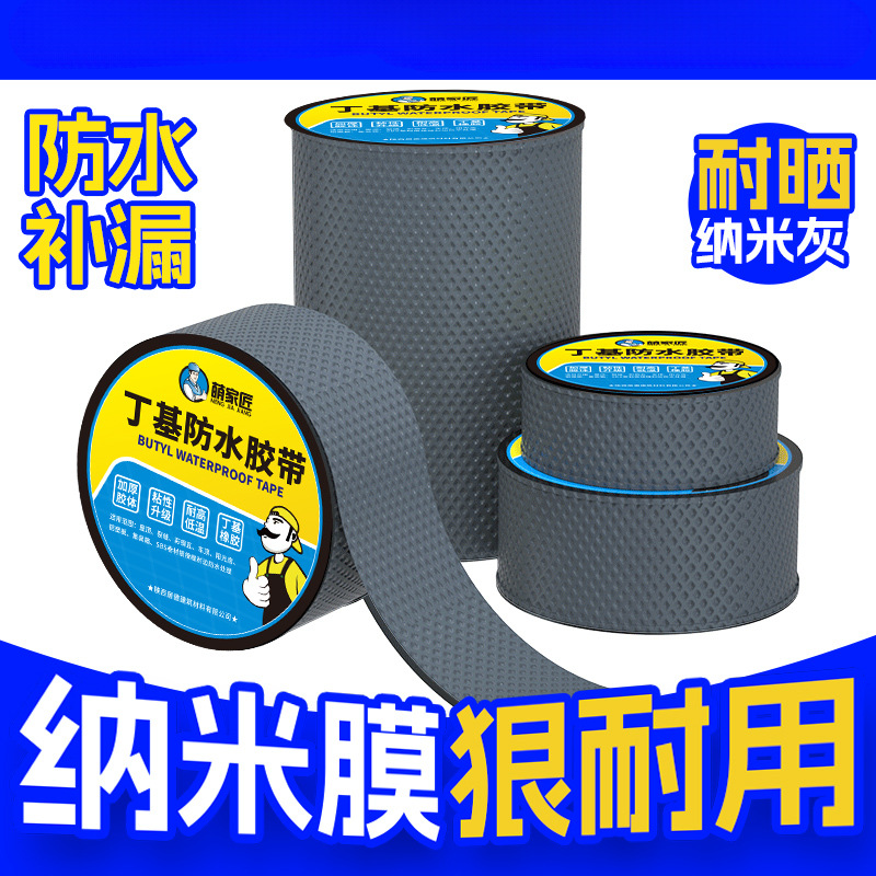 胶带屋顶补漏材料房屋裂缝漏水贴阳光房楼顶窗户丁基卷材