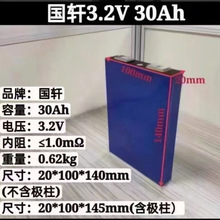 国轩30AH磷酸铁锂3.2V铝壳大单体动力储能锂电池户外电源锂电芯