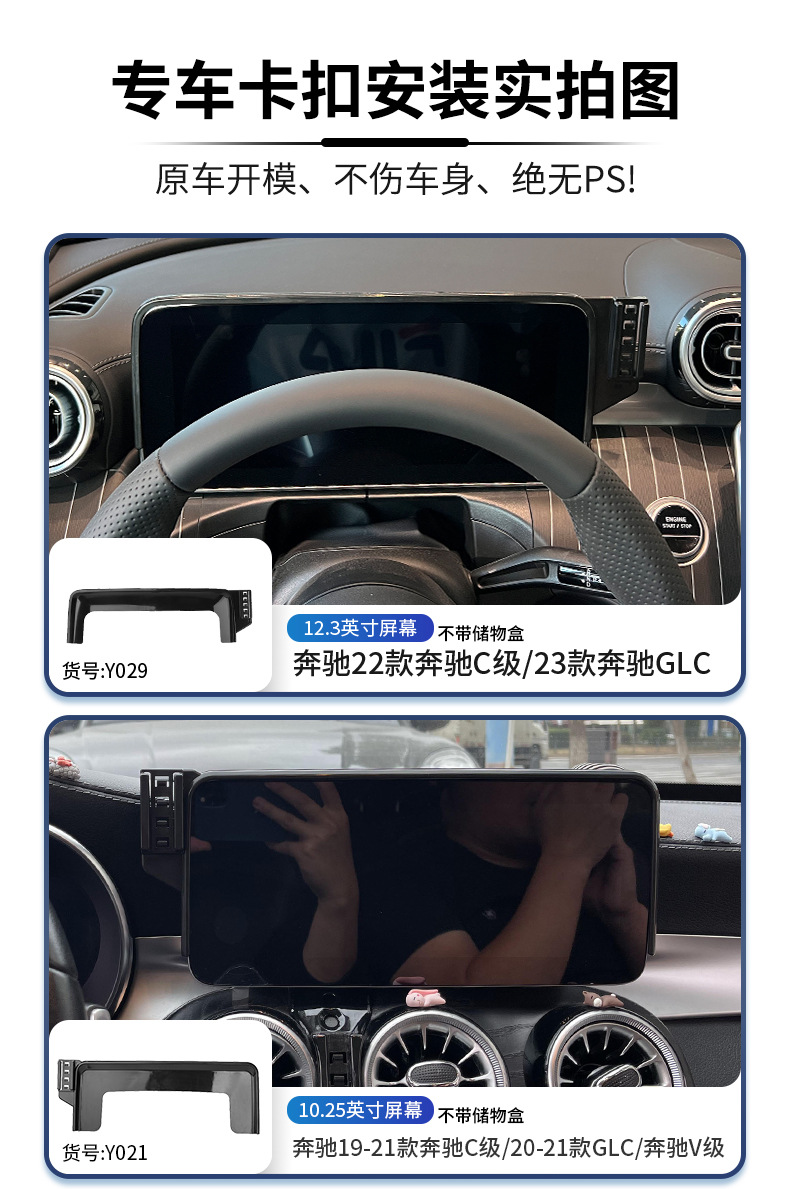 Mercedes-Benz C/E/A/S/B/V-Class Glc Gle Gls Gla Cla Eq-Class Car Screen Phone Holder 26