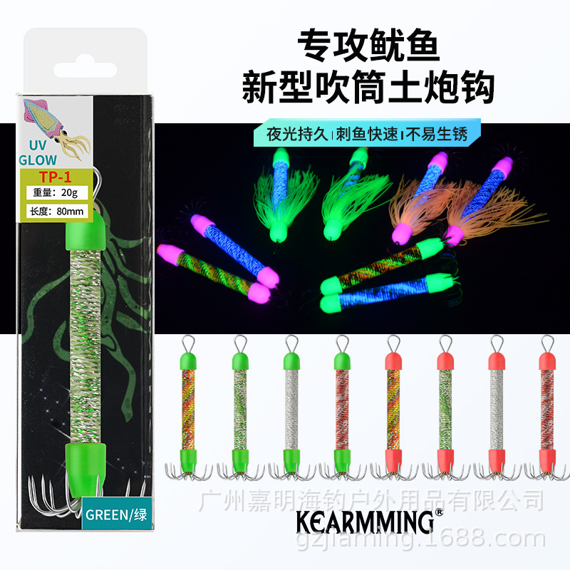 嘉明夜光吹筒土炮钩不带须布卷八爪钩墨鱼鱿鱼双伞钩吹筒小管神器