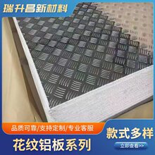 1060花纹铝板5052防滑铝合金花纹板压花防滑铝板厚度齐全量大从优