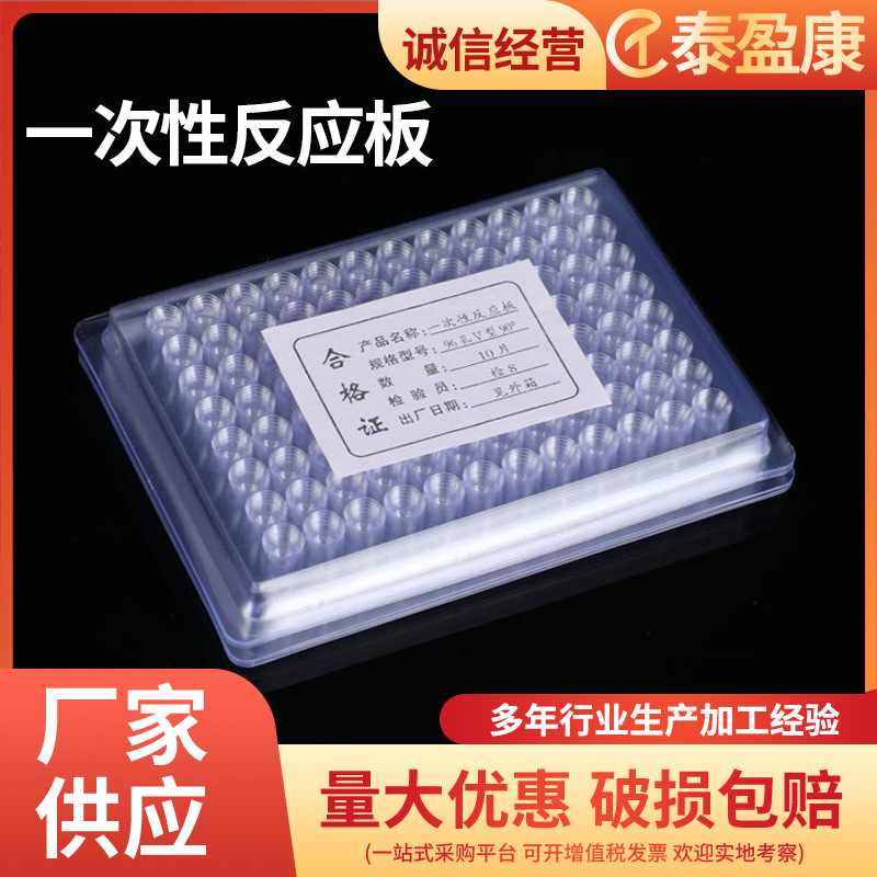 一次性反应板pvc多功能血凝板96孔塑料血凝板v型u型血凝反应板