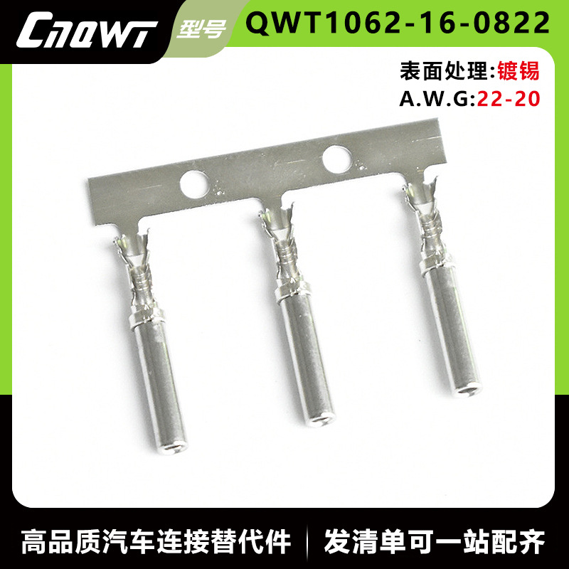 国产TE DEUTSCH1062-16-0122镀镍16号母端汽车线束接插件