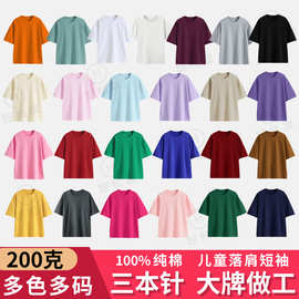 落肩款河北后包领200克精梳紧密童装光版T恤100%纯棉儿童短袖光板