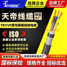 TRVVP高柔性屏蔽拖链电缆810121624芯0.50.751.5平机器人编码器线