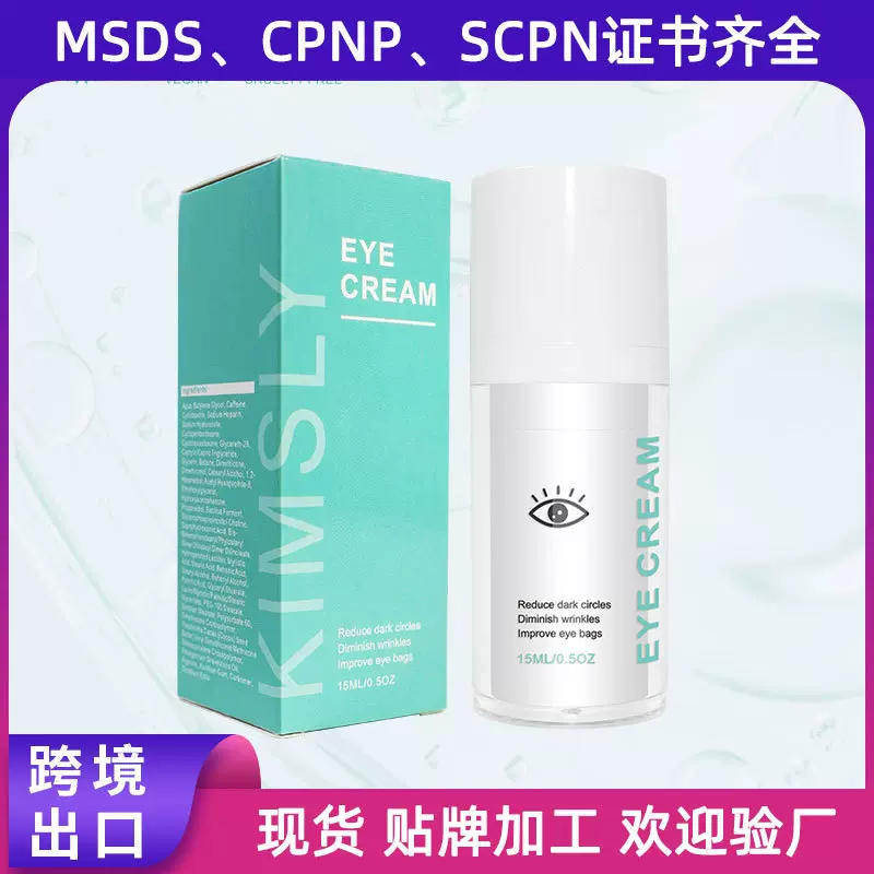 跨境玻尿酸黑眼圈眼部精华液保湿补水便携眼霜Eye Cream