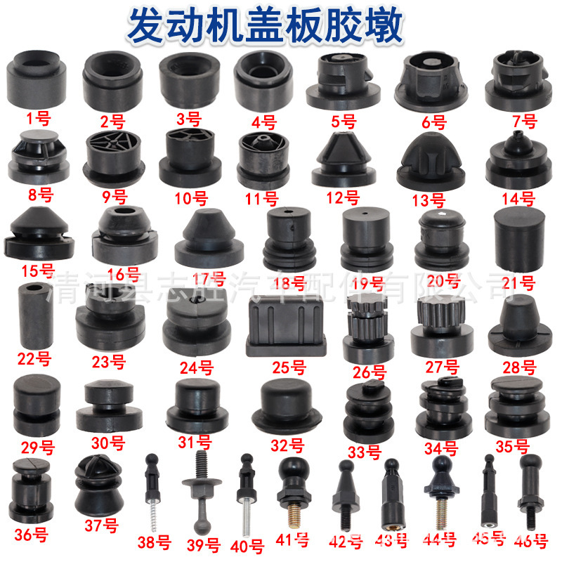 Automobile engine trim cover fixed cushion engine heat shield rubber pier upper guard plate rubber sleeve accessories