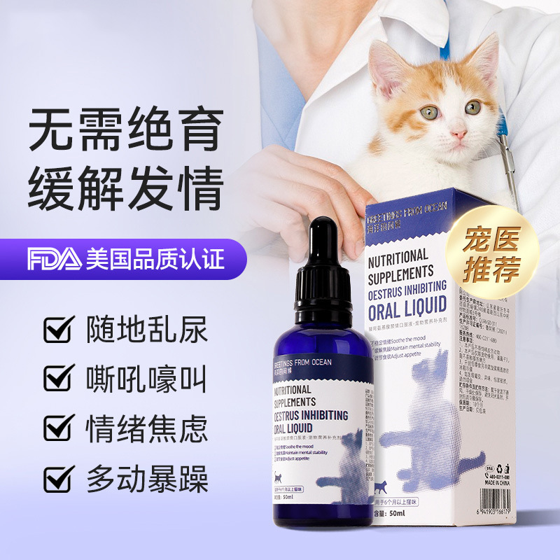 El líquido oral cuentagotas prohibido para gatos inhibe la lujuria, alivia el celo y la ansiedad, se convierte en un suplemento nutricional universal para gatos