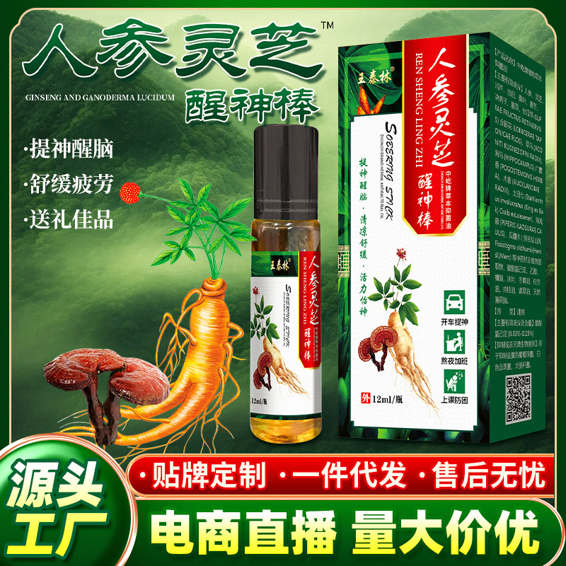 厂家批发人参灵芝醒神棒电商直播货源快手同款摆摊跑江湖会销老人