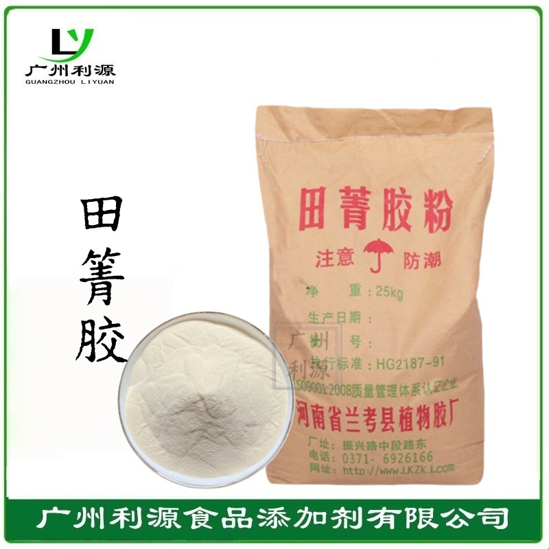 厂家供应食品级【田菁胶】利源食品级增稠剂【田菁胶】