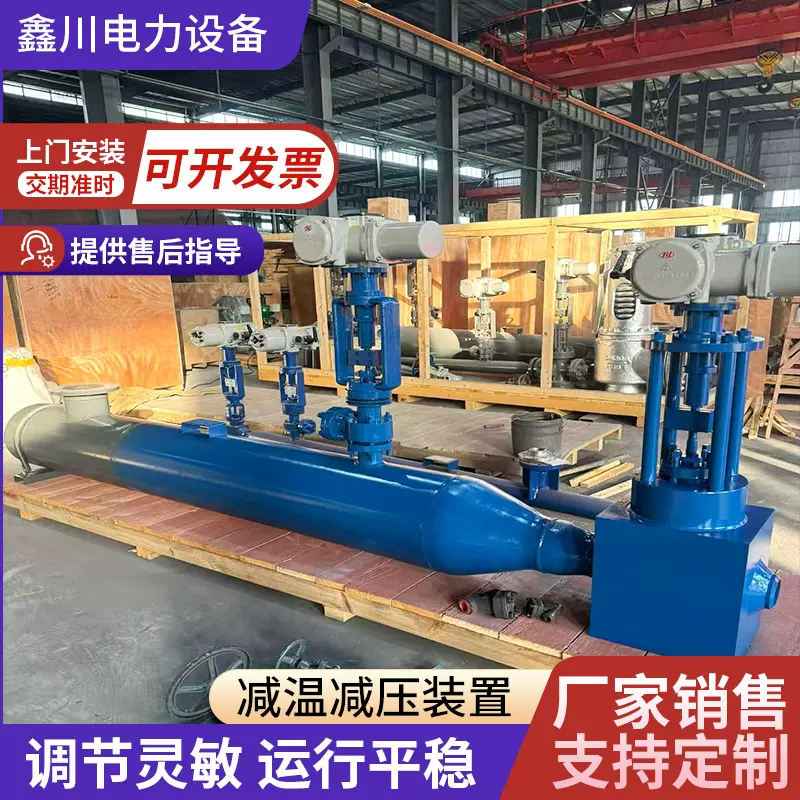 执行器喷嘴减温减压装置厂家批发定 制可调节电动气动减温减压器