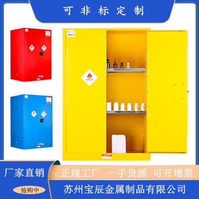 60 gallon Steel Highly toxic Safety cabinet Inflammable and explosive Chemicals Storage cabinets poisonous Danger drugs Storage cabinets