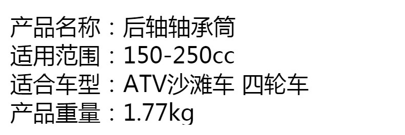 Atv Beach Bike Off-Road Motorcycle Four-Wheel Vehicle Accessories Rear Axle Drive Shaft Black Tube Rear Axle Bearing Tube Sleeve