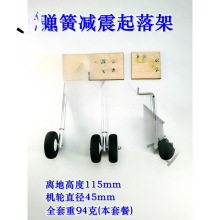 固定翼航模起落架飞机转向航模固定前轮27全套脚架减震震起落架