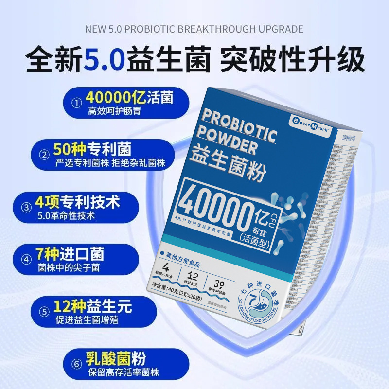 Boser Mcark40000亿活性益生菌粉益生菌冻干粉固体饮料一件代发|undefined