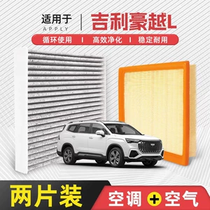 [Quality Control Only] Original Factory Air Filter for Geely Haoyue L 2.0T Car, Compatible with Air Conditioning and Air Filter Core