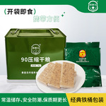 90压缩干粮4公斤5公斤铁桶装代餐营养饱腹储备应急食品应急储备