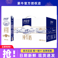 2月特仑苏纯牛奶250mL×12盒整箱批学生儿童营养健康早